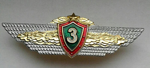 Знак 3 класс офицерского состава