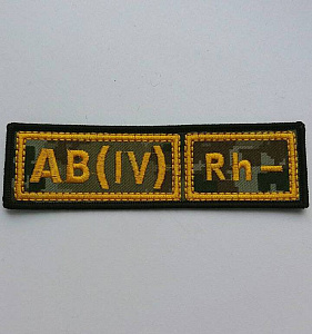 Шеврон AB(IV) Rh- группа крови ПВ новый вышитый