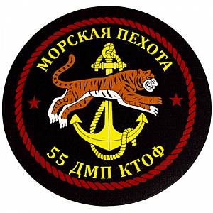 Наклейка "Морская пехота. 55"