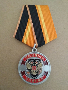 Медаль "Пивные войска"