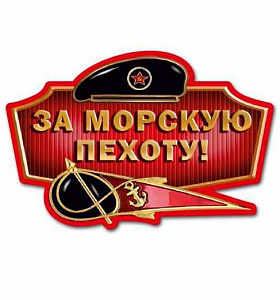 Наклейка "Морская Пехота" (берет и кокарда)