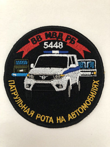 Шеврон 5448 патрульная рота на автомобилях чёрная ткань люрекс