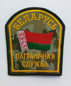 Шеврон "Пограничная служба" новая цифра