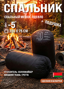 Спальный мешок-одеяло с подушкой -5 Black