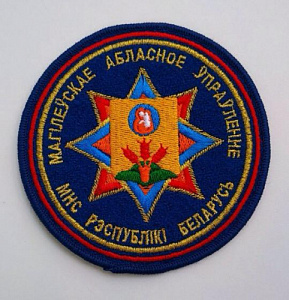 Шеврон МЧС Могилевская область вышитый