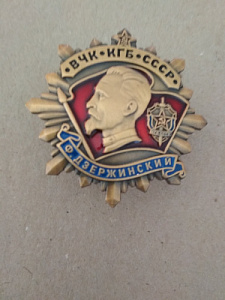 Знак "Ф. Дзержинский. ВЧК КГБ СССР"