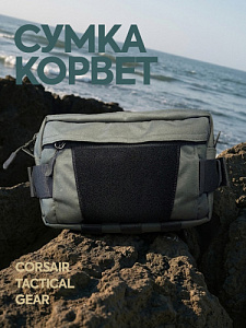 Сумка тактическая КОРВЕТ Grey