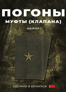 Фальш-погоны Майор оливковые вышитые