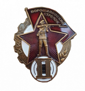Знак "Ворошиловский стрелок РККА"