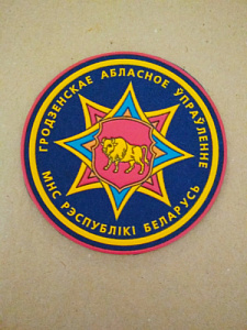 Шеврон МЧС Гродненской области пластизол