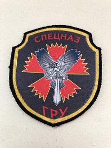 Шеврон спецназ ГРУ гвоздика сова меч шелкография