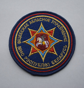 Шеврон МЧС Витебской области вышитый