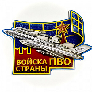 Наклейка "Войска ПВО  СТРАНЫ"