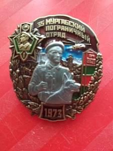 Знак "35 Мургабский пограничный отряд"