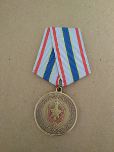 Медаль "Чекисту - бойцу невидимого фронта"