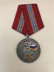 Медаль "За участие в военной операции в Сирии "