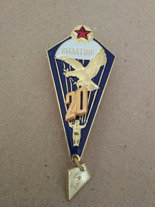 Знак "Парашютист отличник ВС РБ"  20 прыжков. синяя окантовка