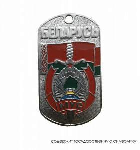 Жетон Беларусь МУС