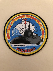 Шеврон 7 дивизия атомных подводных лодок Видяево