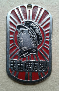 Жетон Мао Цзэдун