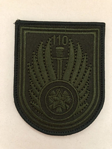 Шеврон 110 отдельный полк материального обеспечения на боевую форму оливковый одноцветный вышитый на липучке
