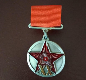 Медаль "20 лет РККА" на четырехугольной колодке.  МУЛЯЖ