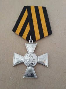 Памятный знак на пятиугольной колодке "100 лет начала 1-й мировой войны"