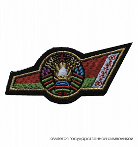 Шеврон уголок РБ правый вышитый