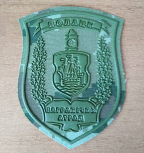 Шеврон Полоцк Пограничная Группа кмф зелёный пластизол