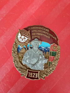 Знак 46-й Каахкинский Краснознамённый Пограничный отряд