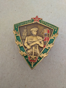 Знак "Отличный пограничник" h=40 мм