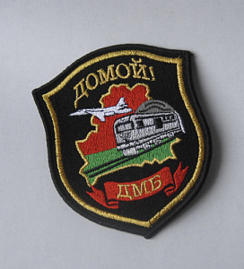 Шеврон "Домой" чёрный