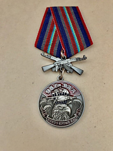 Памятная медаль 98 Гв. ВДД