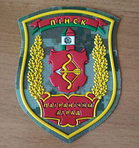 Шеврон Пинск Пограничная Группа кмф жёлтый пластизол