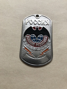 Жетон Россия военная разведка