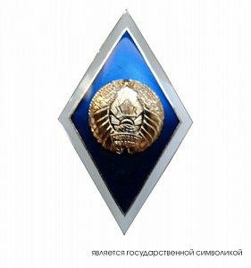 Знак об окончании государственного университета позолоченный герб полимерное покрытие