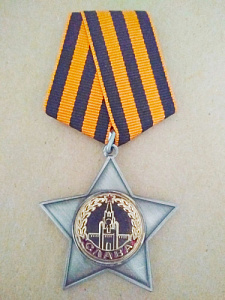 Знак *Орден Славы 2-й степени"