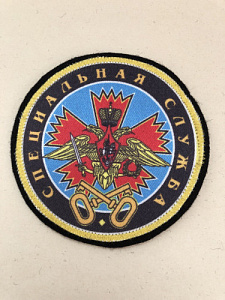 Шеврон Специальная служба орёл МО РФ, гвоздика ключи шелкография