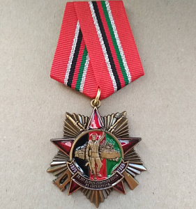 Медаль "30 лет вывода войск" на пятиугольной колодке Звезда флаг Афганистана