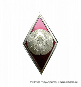 Знак о высшем образовании с большим гербом