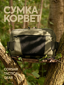 Сумка тактическая КОРВЕТ Olive/Black