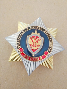 Знак "ФСБ России". Эмблема ФСБ РФ на восьмиконечной звезде