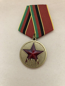 Юбилейная медаль "XXV лет вывода советских войск из Афганистана"