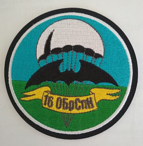 Шеврон "16-я гв. ОБрСпН". Вышитый.
