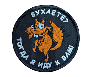 Патч Бухаете?