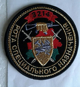 Шеврон Рота Спецназа Ремонтная рота чёрный