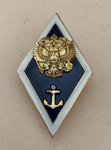 Знак о получении высшего технического образования  Синий фон якорь герб РФ