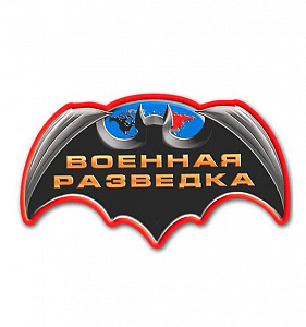 Наклейка "Военная Разведка" Летучая мышь
