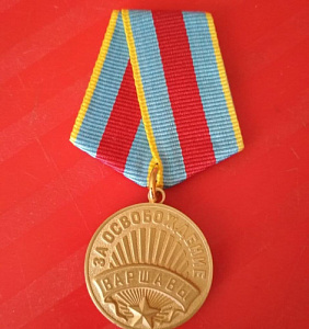 Медаль "За освобождение Варшавы" МУЛЯЖ