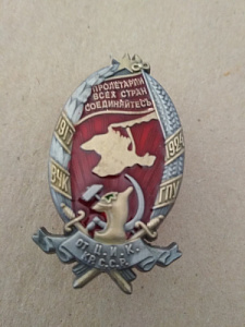 Наградной знак ЦИК Крымской АССР 1917-1924 ВЧК-ГПУ